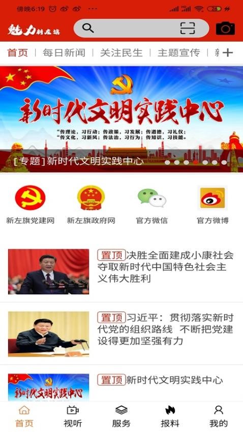 魅力新左旗APP