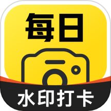 每日水印相机app v1.0.1