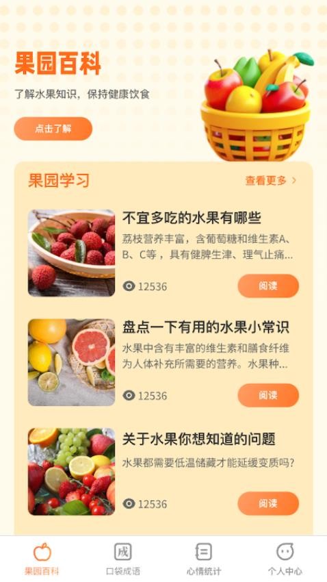 口袋百果官方版