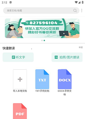 开心听书