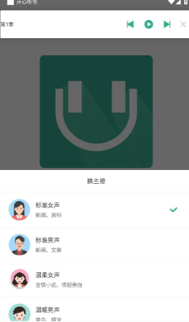 开心听书