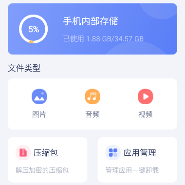 SD文件管理