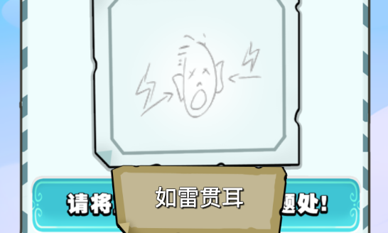成语我来了