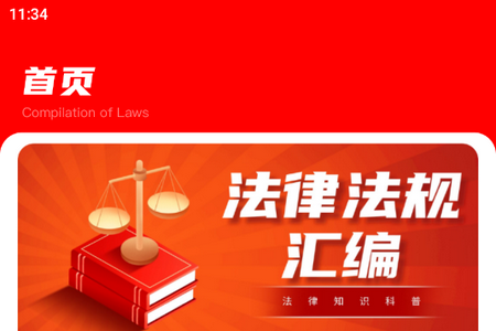 启华法律汇编