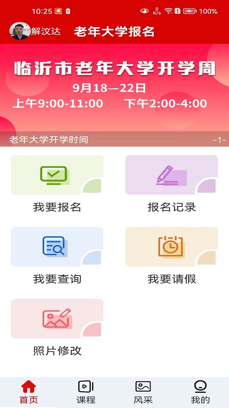 老年大学报名