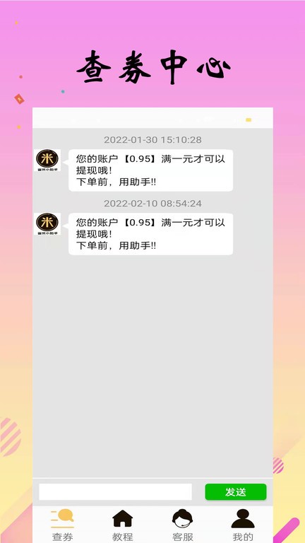 省米小助手