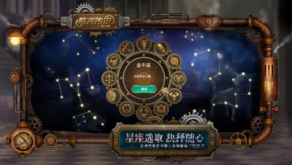 蒸汽传说：时之旅界面截图预览(2)