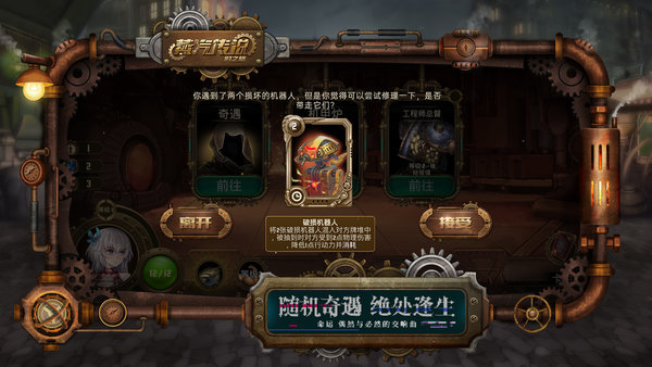 蒸汽传说：时之旅界面截图预览(3)