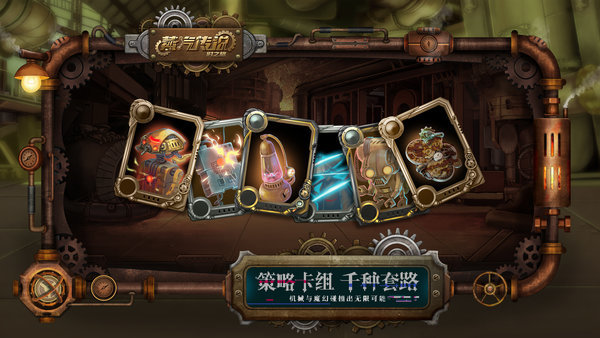 蒸汽传说：时之旅界面截图预览(4)