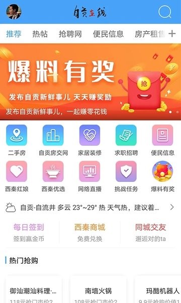自贡在线盐都杂谈手机版