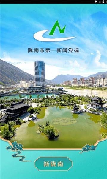 新陇南新闻客户端