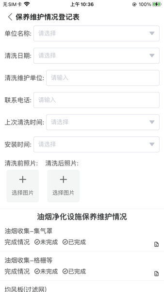 海门油烟监测手机版