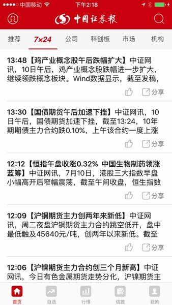 中国证券报app免费版界面截图预览(1)