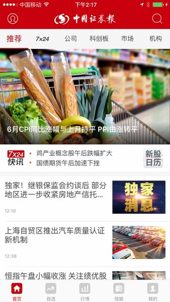 中国证券报app免费版界面截图预览(3)