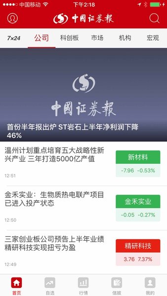 中国证券报app免费版
