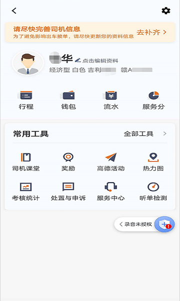 幸福专车司机端