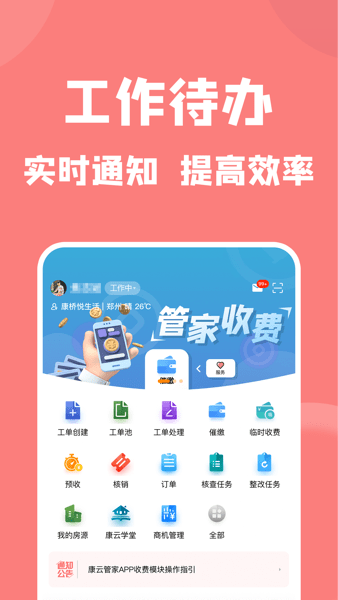 康云管家软件