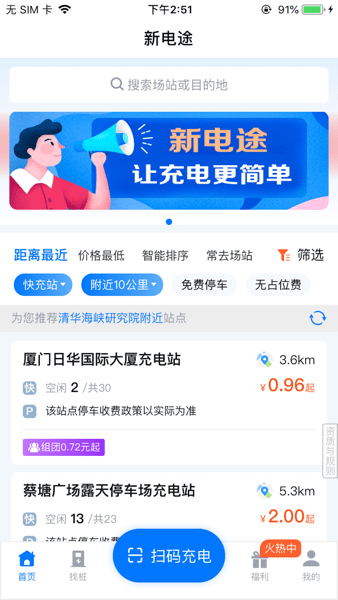 新电途app官方版