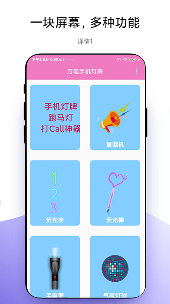 万能手机灯牌软件