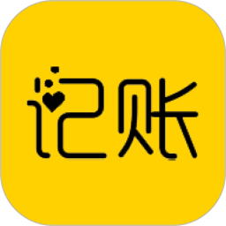 快速记账本app v5.0.1安卓版