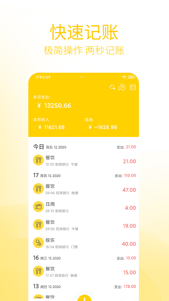 快速记账本