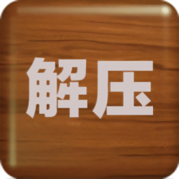 解压屏幕最新版v6.0.2安卓版