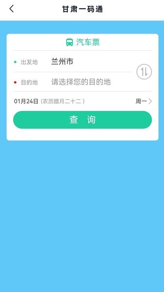 甘肃一码通电子通行证