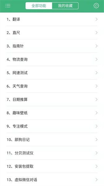 常用工具箱软件