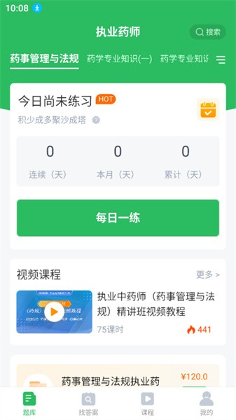 执业药师搜题库