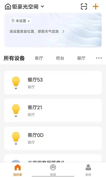 钜豪智慧家庭
