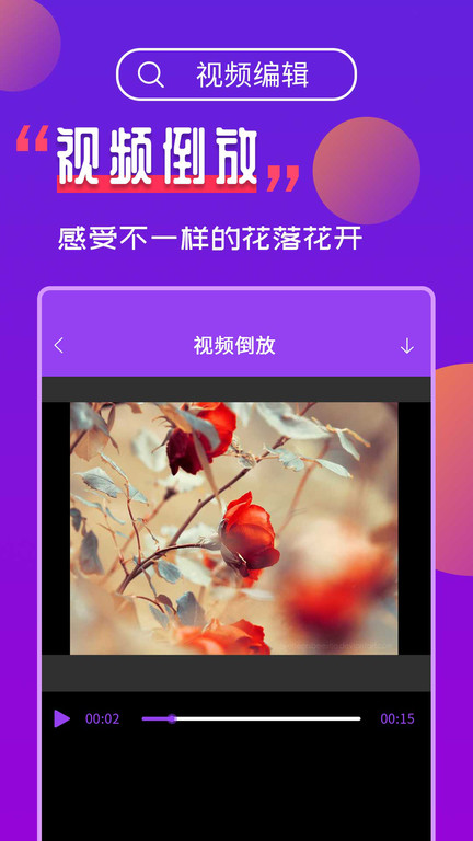 视频编辑工具宝界面截图预览(2)