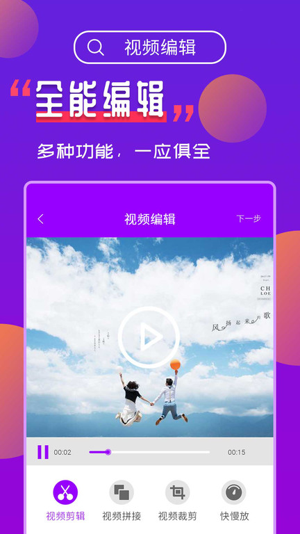 视频编辑工具宝界面截图预览(4)
