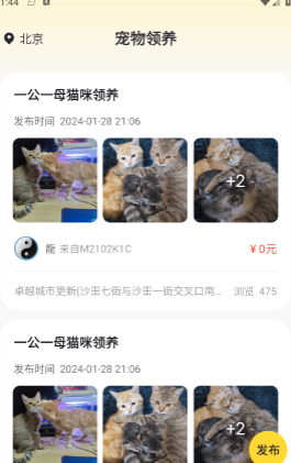 宠物领养互助