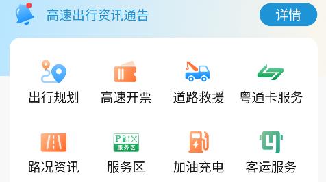粤通行