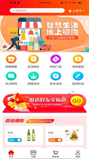 超腾智慧服务平台
