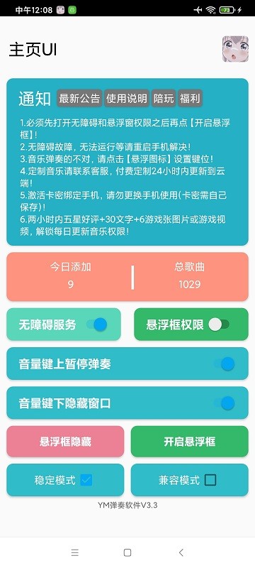 YM弹奏软件