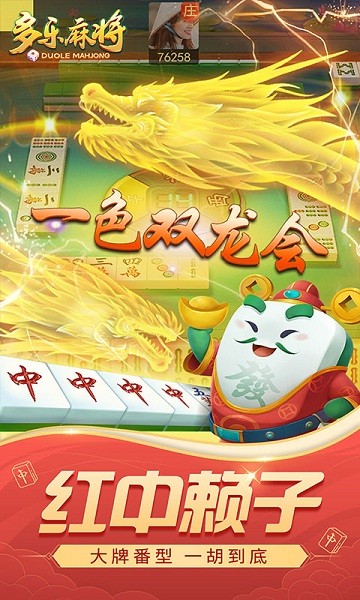 多乐麻将