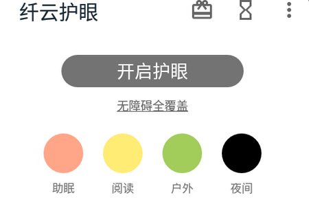 纤云护眼