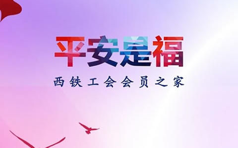 平安是福