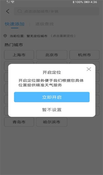 最近实时天气预报软件界面截图预览(2)
