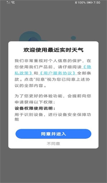 最近实时天气预报软件界面截图预览(3)