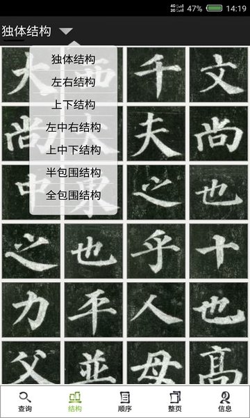 不厌书法界面截图预览(1)
