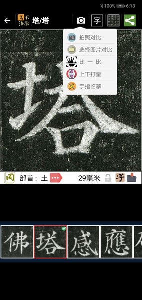 不厌书法界面截图预览(3)