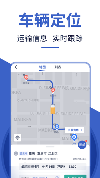 迅马司机版