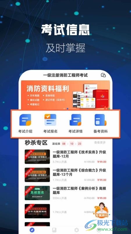 消防工程师题库软件