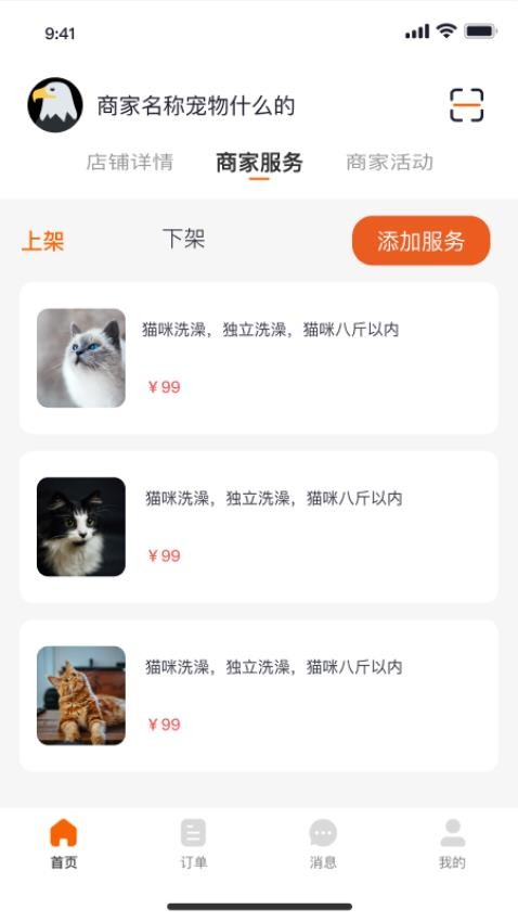 宠集服务端软件