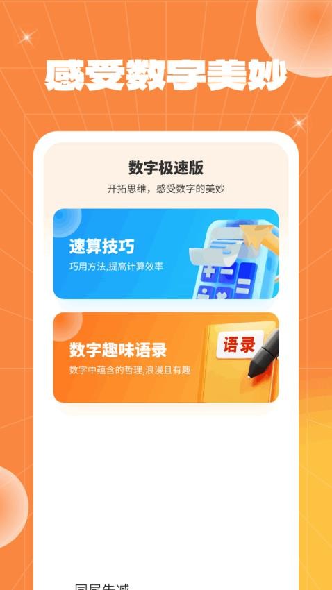 巧算速记官方版