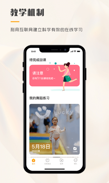 育舞学生手机版