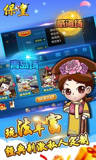 多乐保皇单机游戏