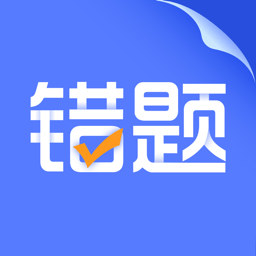 错题打印机软件v2.0.7安卓版